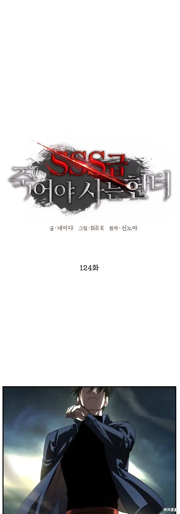 漫画《SSS级自杀猎人》第124话第2张图