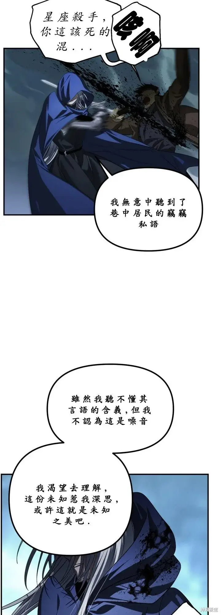 漫画《SSS级自杀猎人》第124话第25张图
