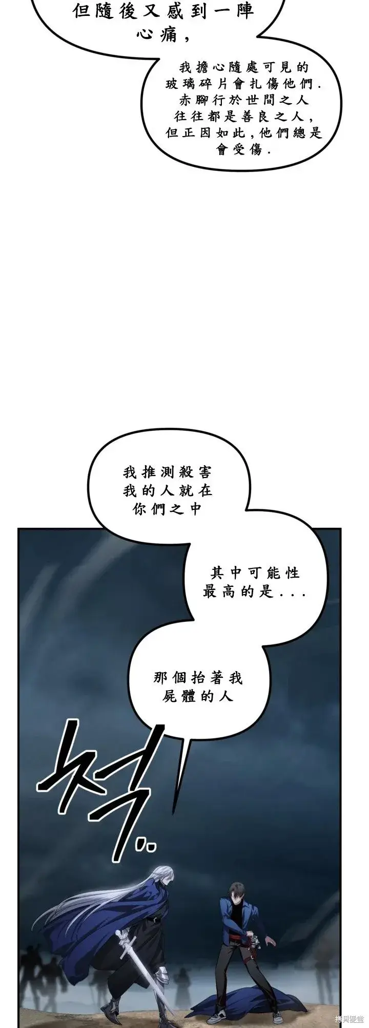 漫画《SSS级自杀猎人》第124话第27张图