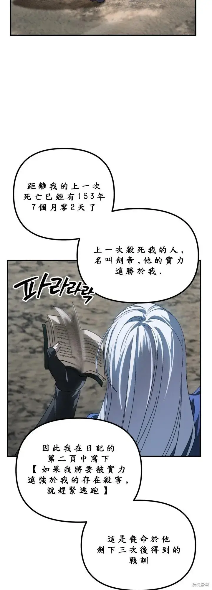 漫画《SSS级自杀猎人》第124话第28张图