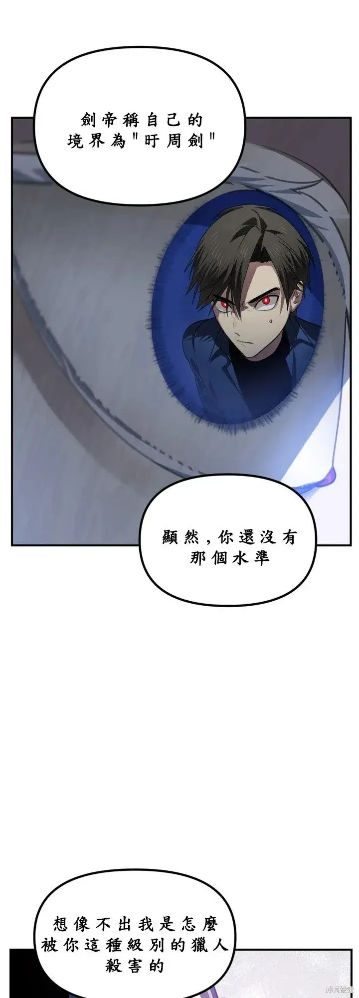 漫画《SSS级自杀猎人》第124话第30张图