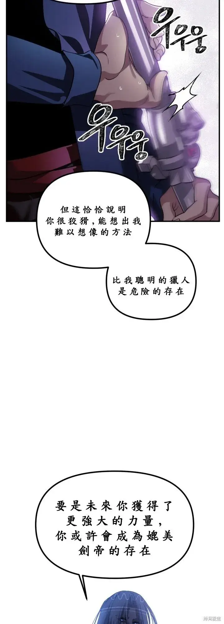漫画《SSS级自杀猎人》第124话第31张图