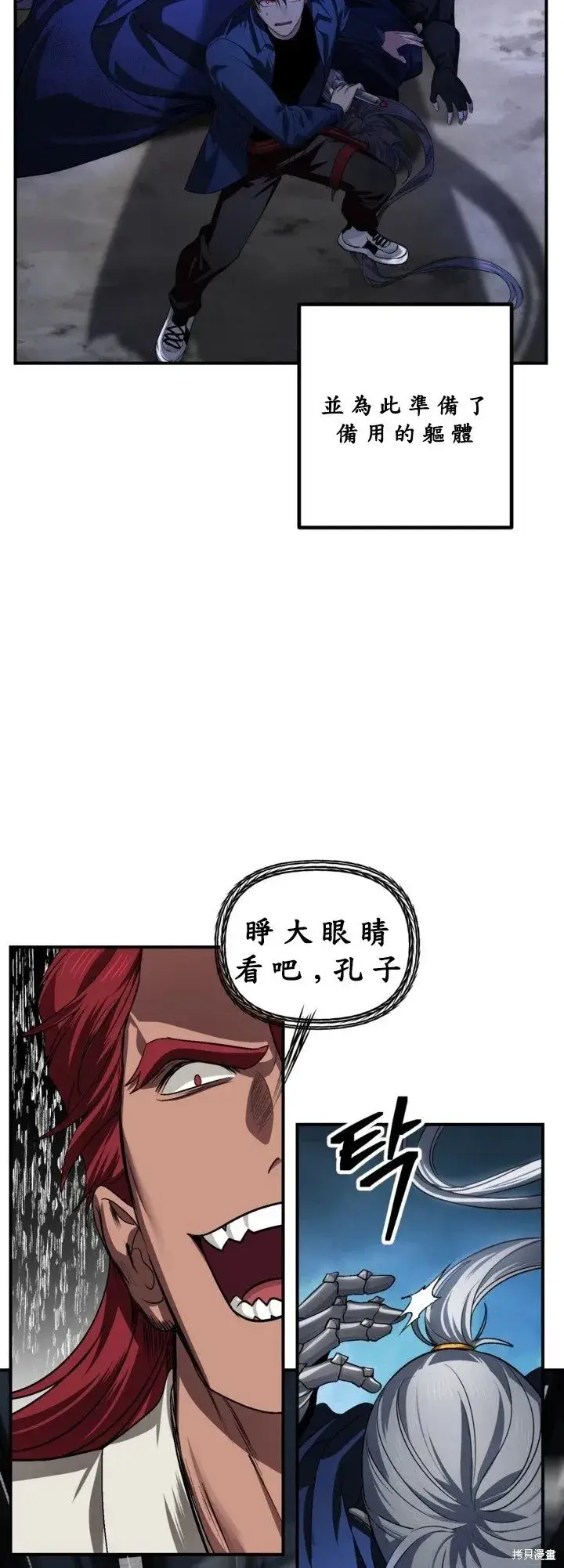 漫画《SSS级自杀猎人》第124话第33张图