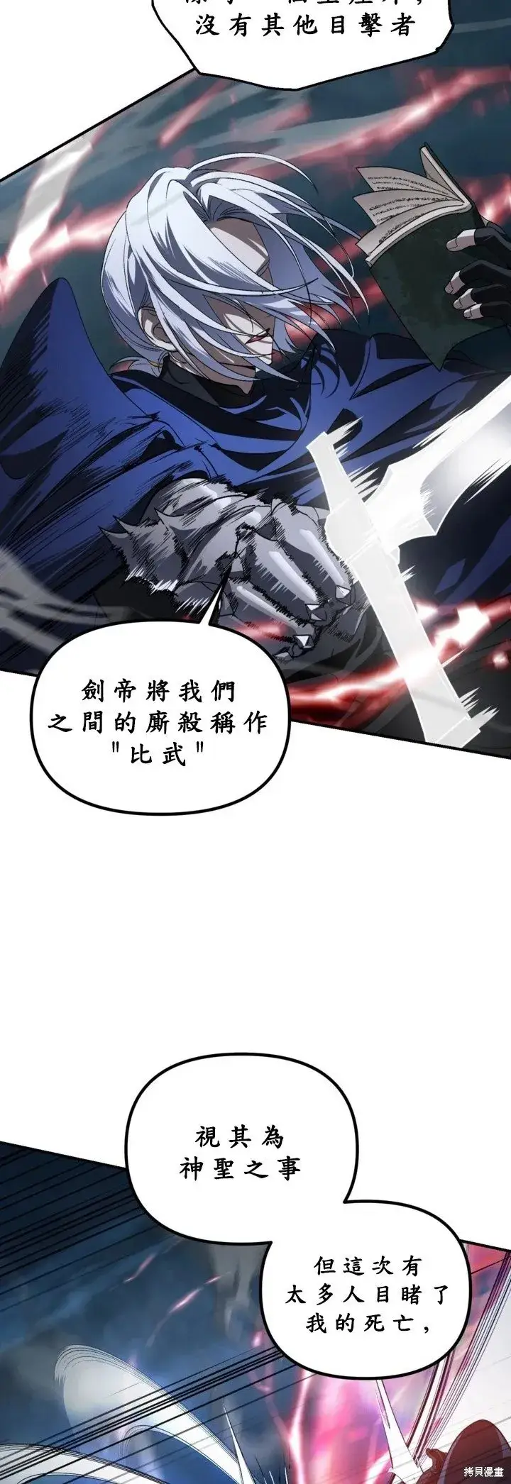 漫画《SSS级自杀猎人》第124话第36张图