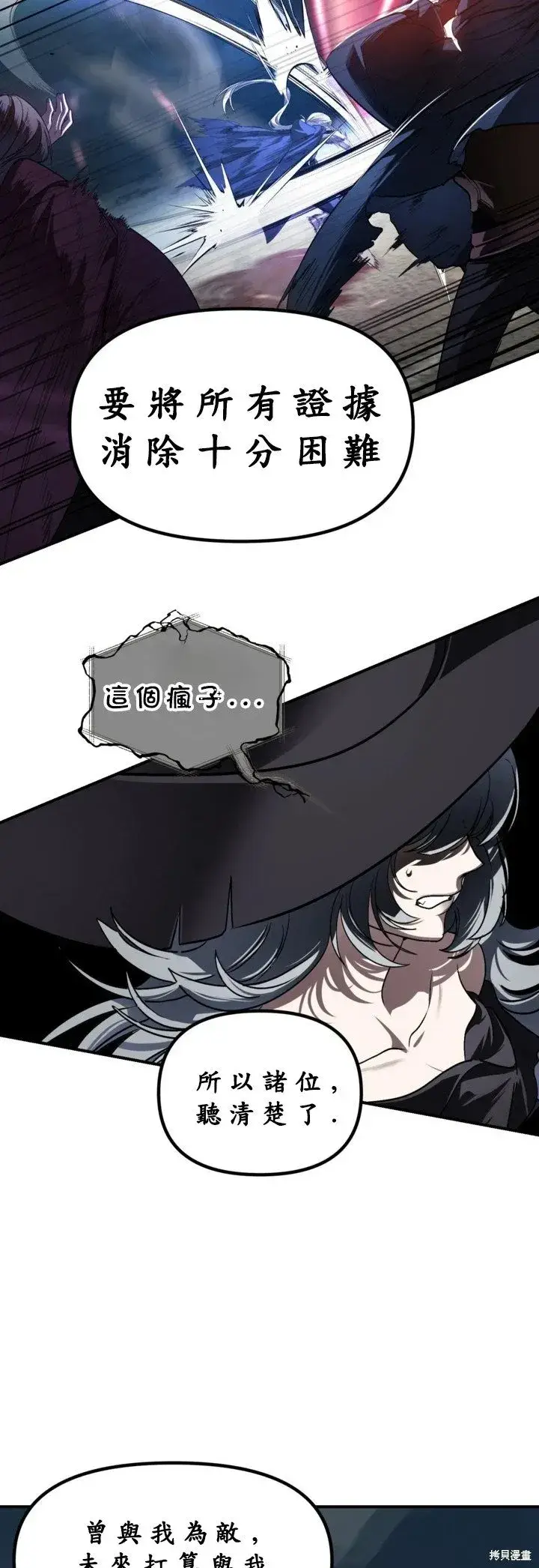 漫画《SSS级自杀猎人》第124话第37张图