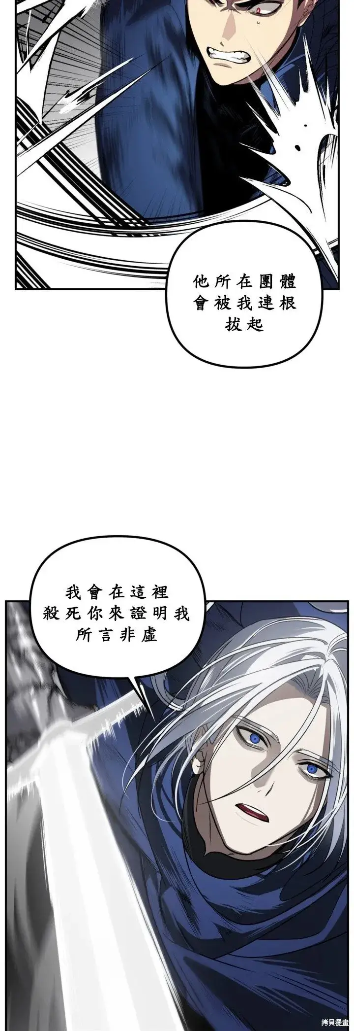 漫画《SSS级自杀猎人》第124话第39张图