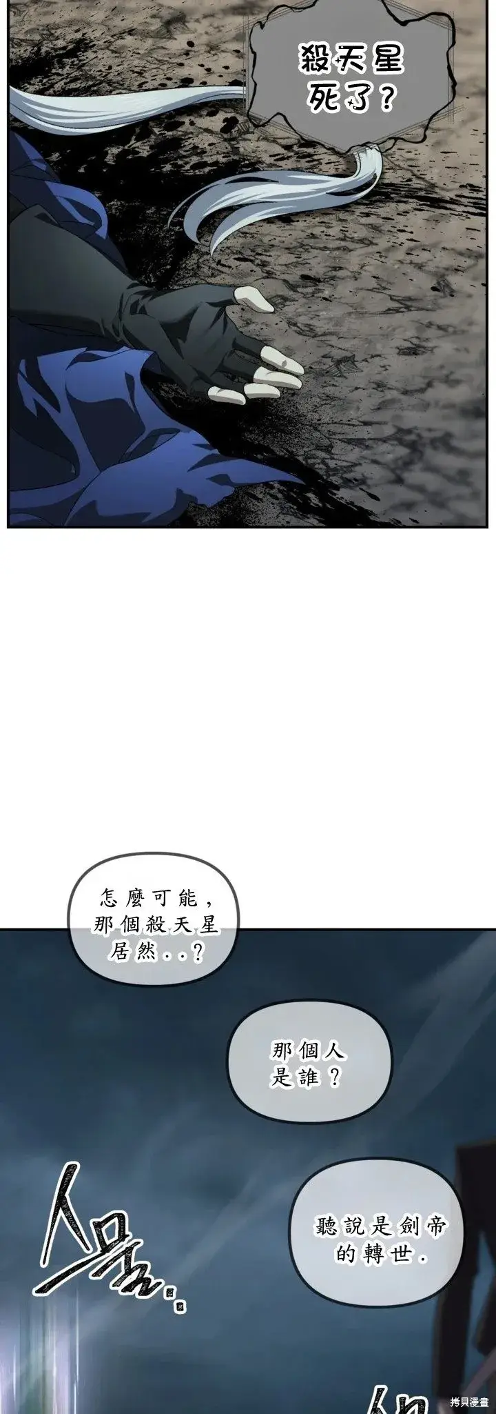 漫画《SSS级自杀猎人》第124话第4张图