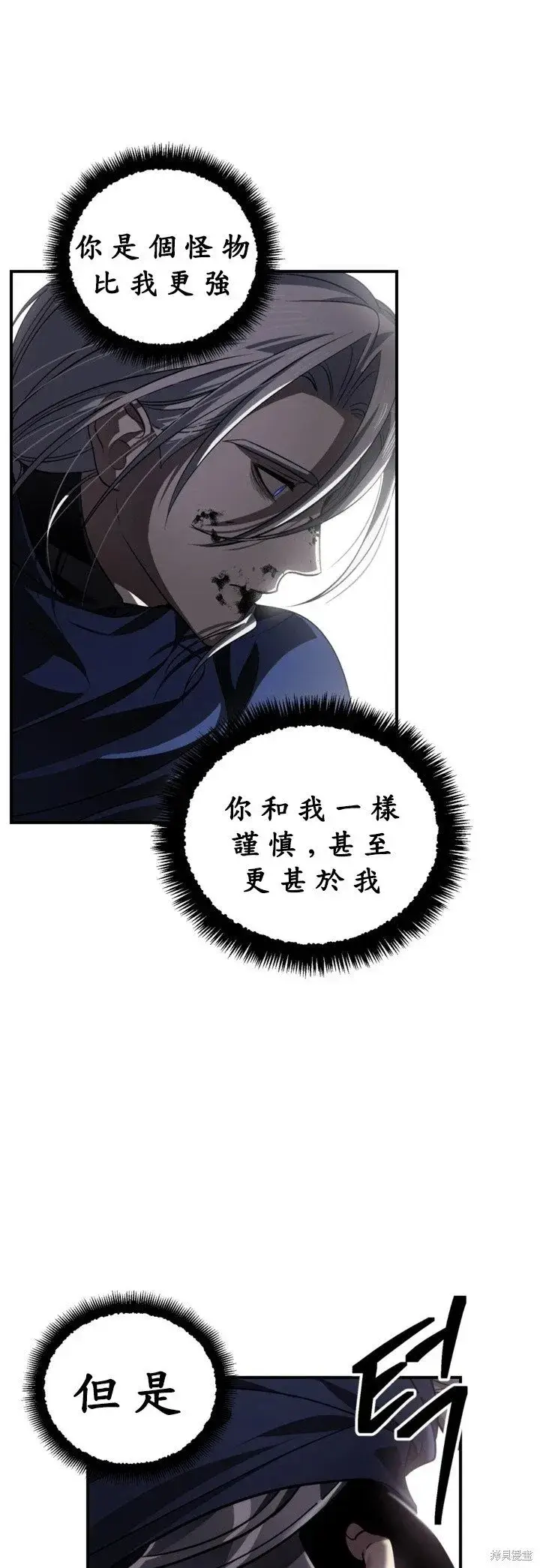 漫画《SSS级自杀猎人》第124话第46张图