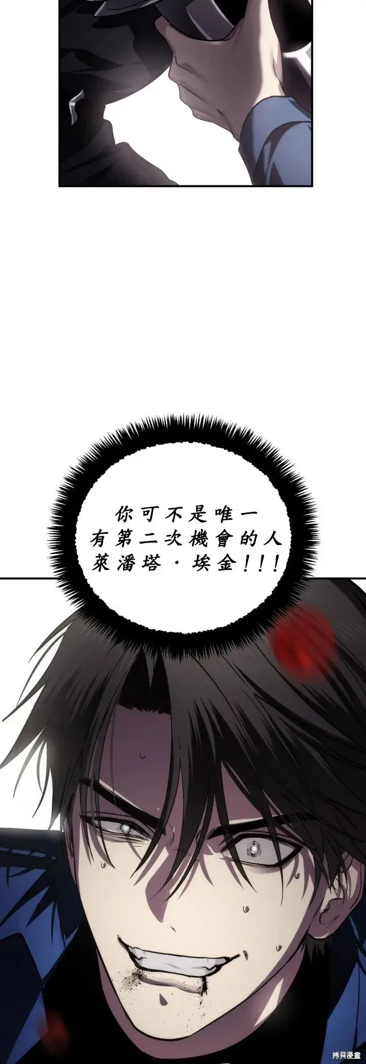 漫画《SSS级自杀猎人》第124话第47张图