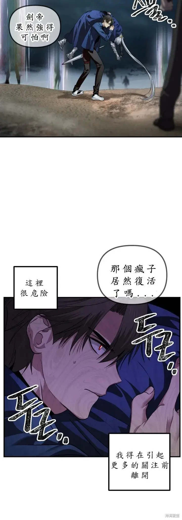 漫画《SSS级自杀猎人》第124话第5张图