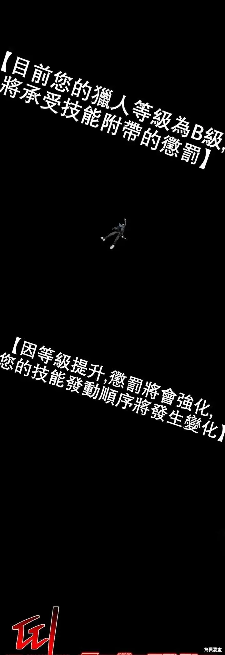 漫画《SSS级自杀猎人》第124话第50张图