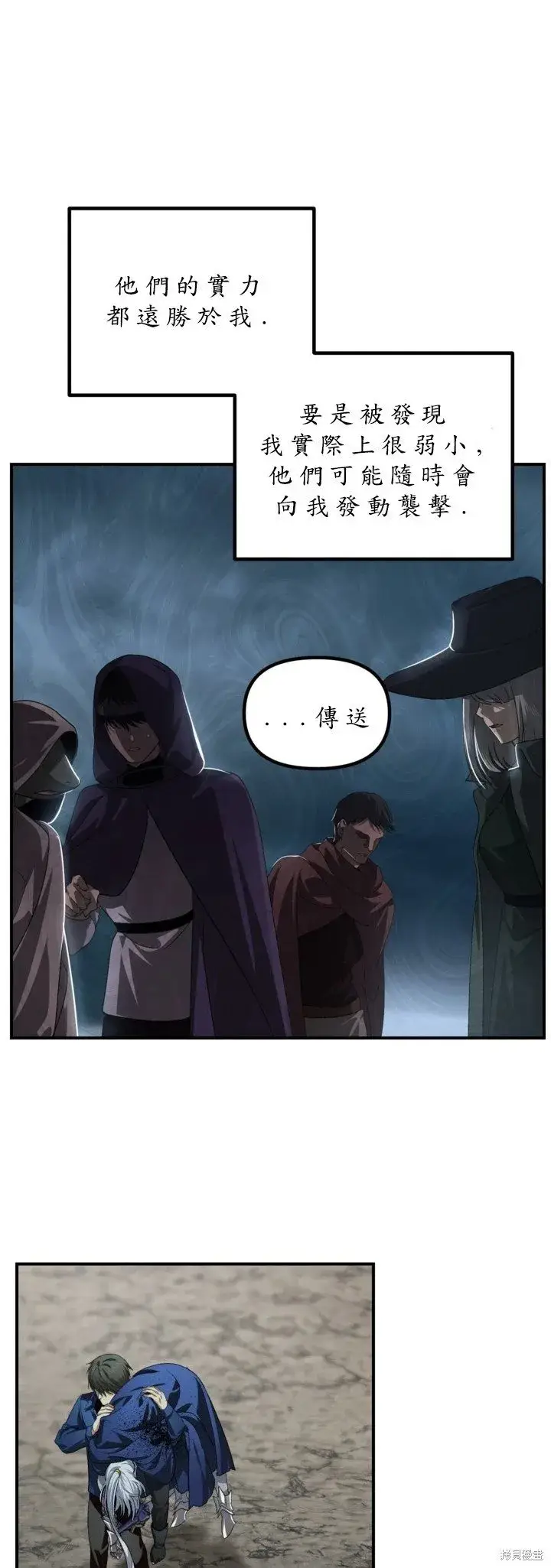 漫画《SSS级自杀猎人》第124话第6张图