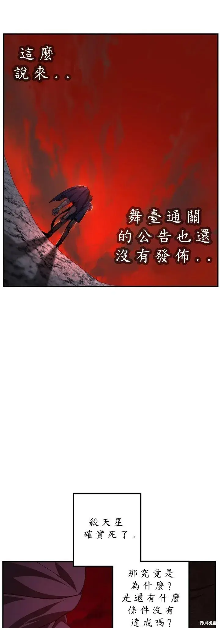 漫画《SSS级自杀猎人》第124话第8张图