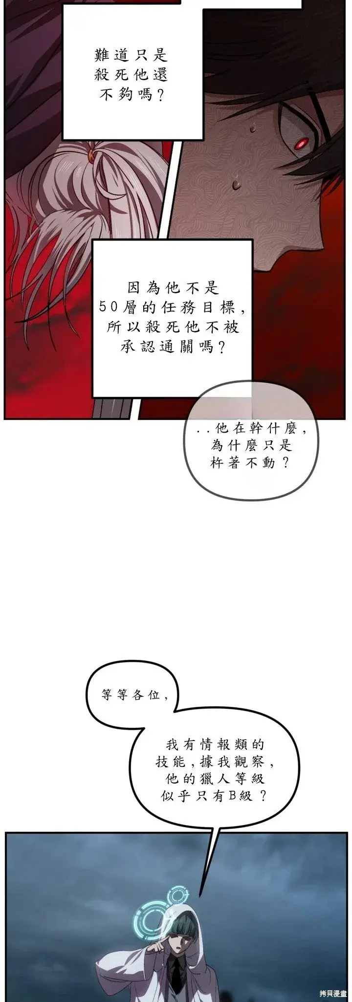 漫画《SSS级自杀猎人》第124话第9张图