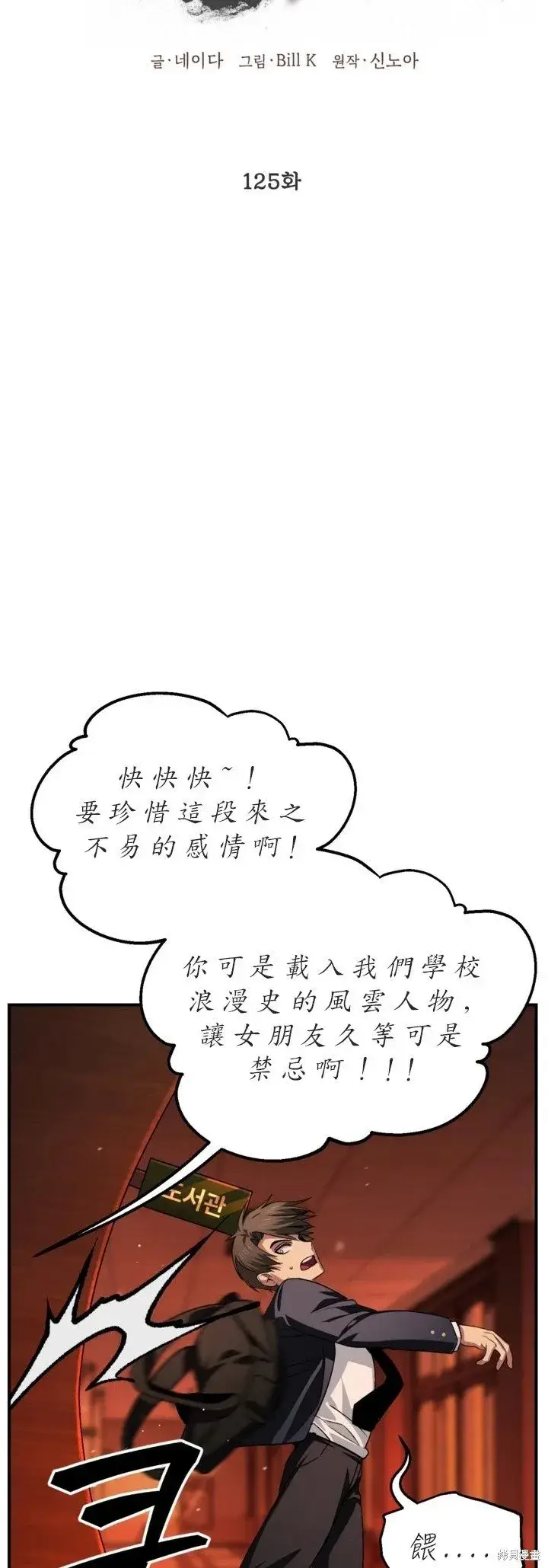 漫画《SSS级自杀猎人》第125话第13张图