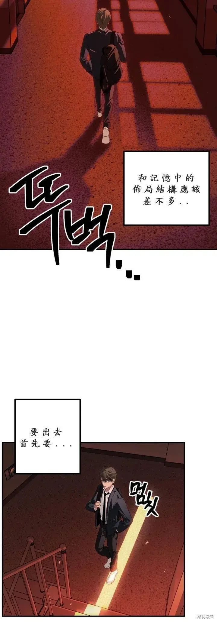 漫画《SSS级自杀猎人》第125话第16张图