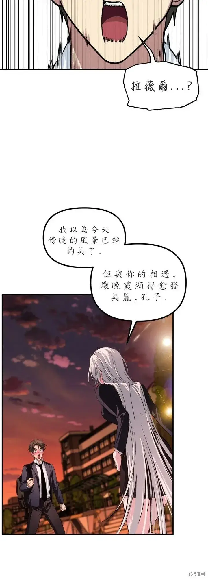 漫画《SSS级自杀猎人》第125话第21张图