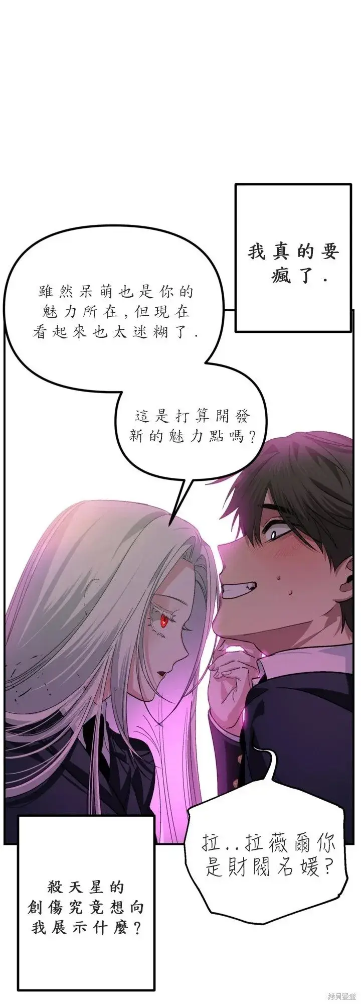 漫画《SSS级自杀猎人》第125话第23张图