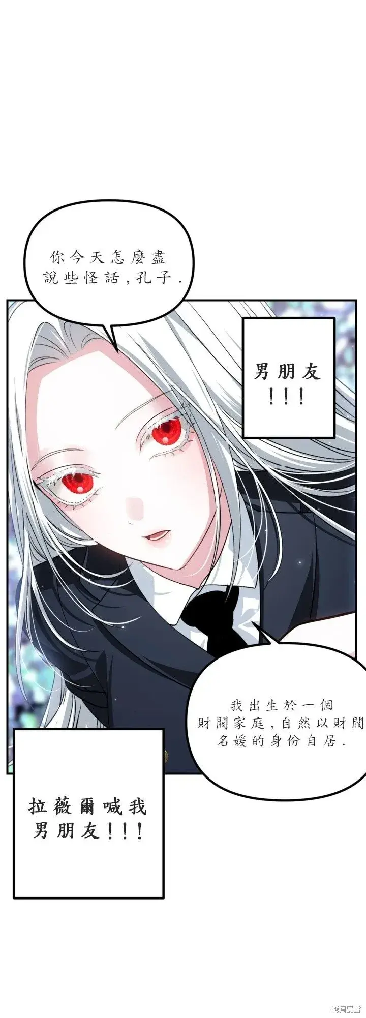 漫画《SSS级自杀猎人》第125话第24张图