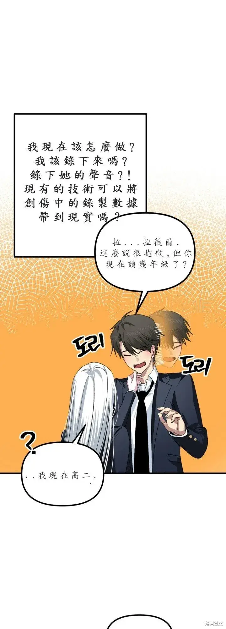 漫画《SSS级自杀猎人》第125话第25张图