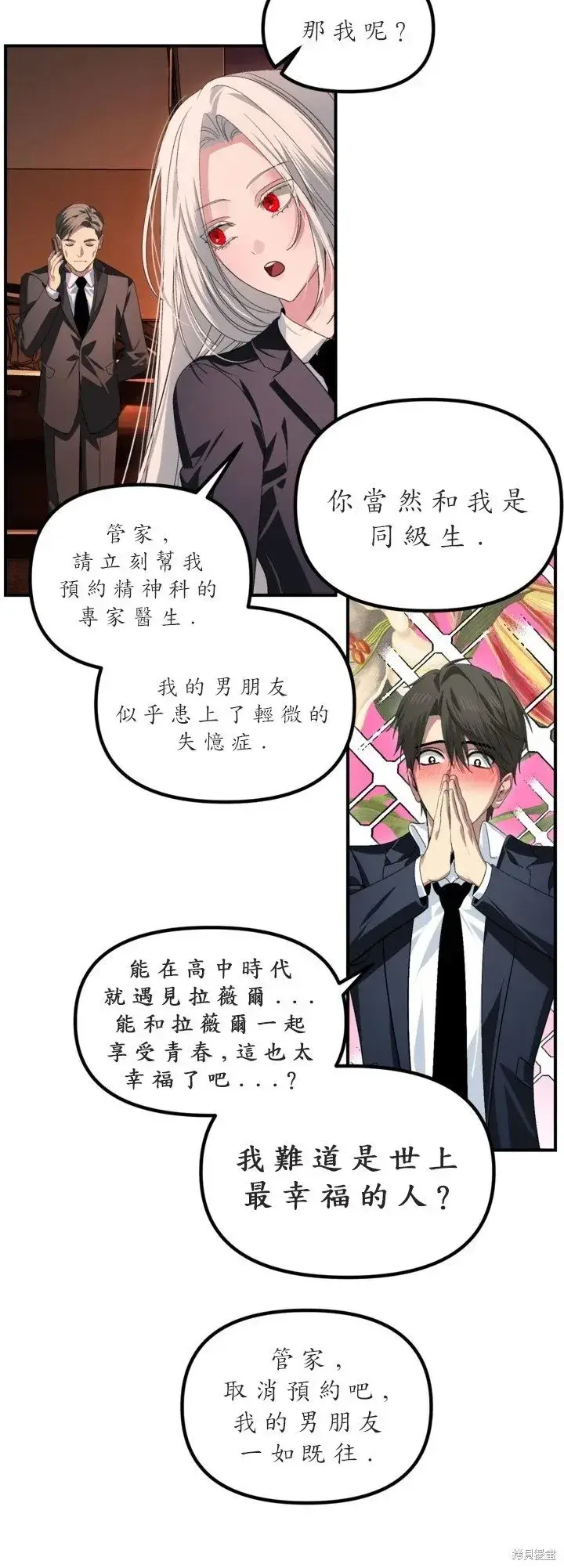 漫画《SSS级自杀猎人》第125话第26张图