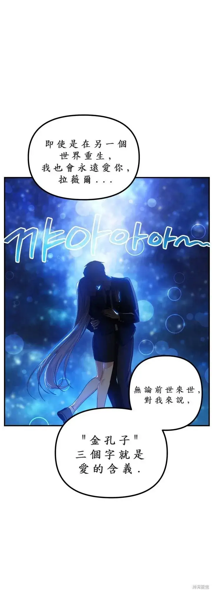 漫画《SSS级自杀猎人》第125话第27张图
