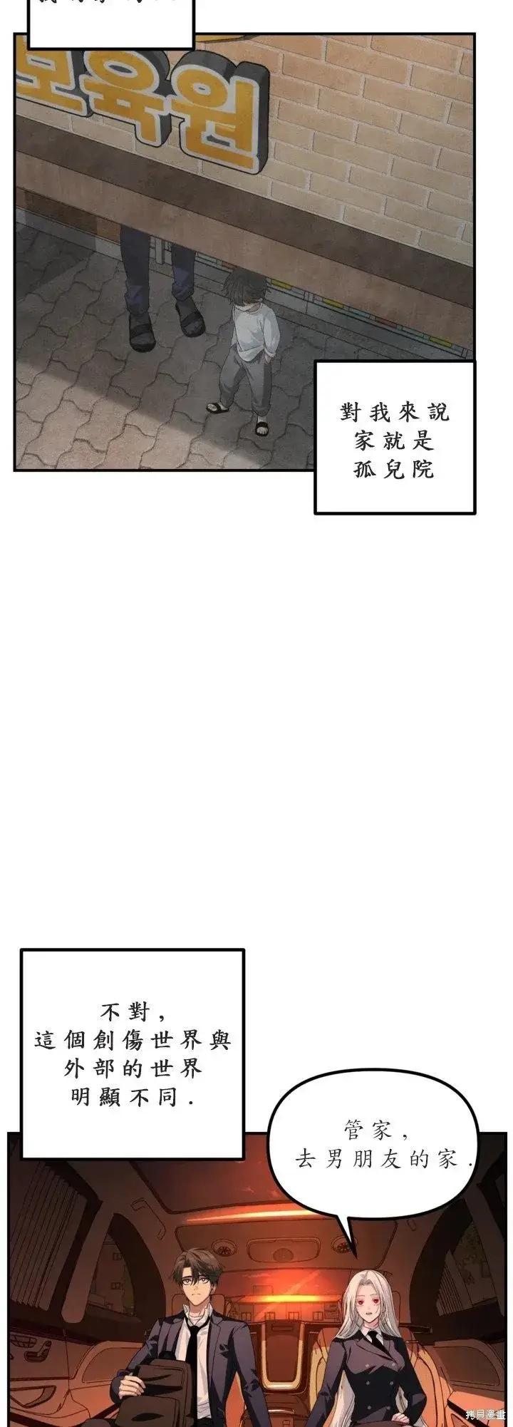 漫画《SSS级自杀猎人》第125话第29张图
