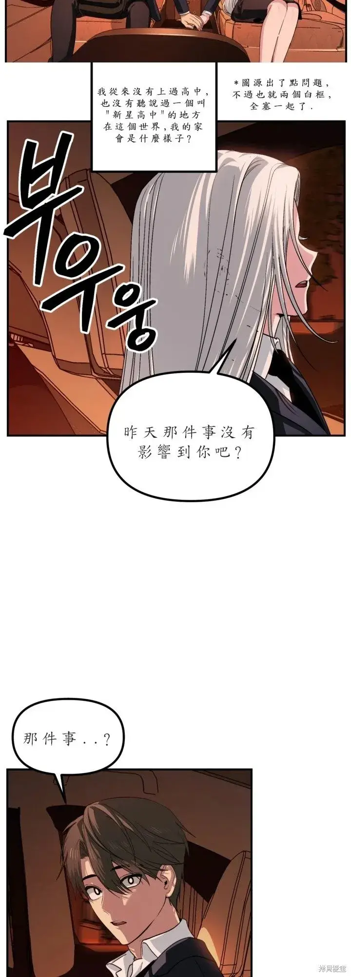 漫画《SSS级自杀猎人》第125话第30张图