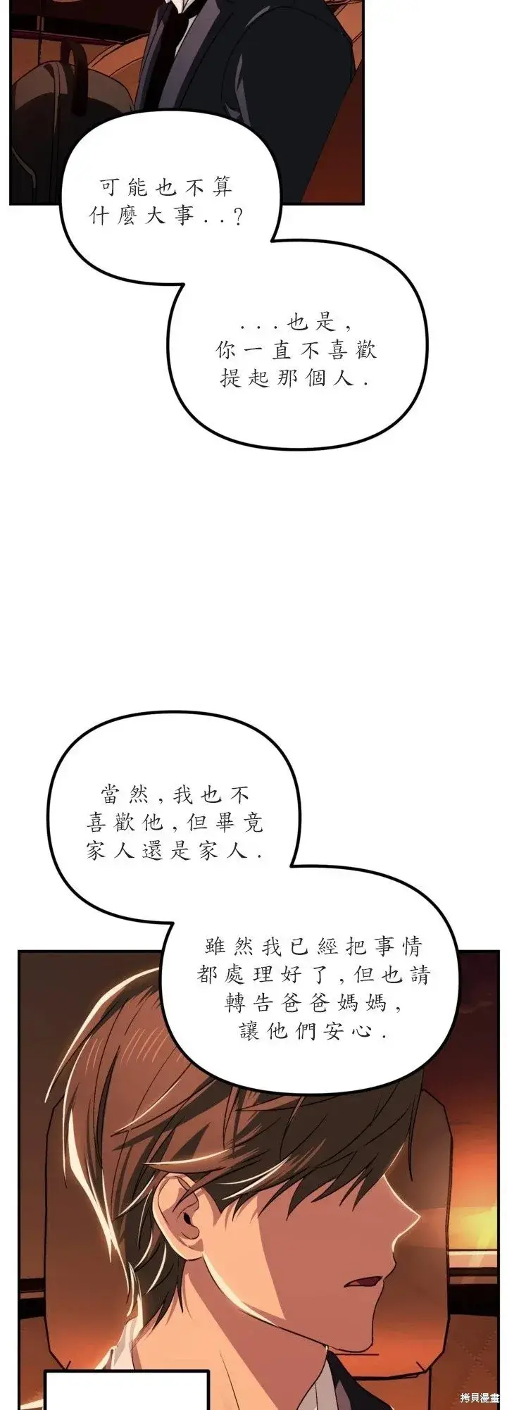 漫画《SSS级自杀猎人》第125话第31张图