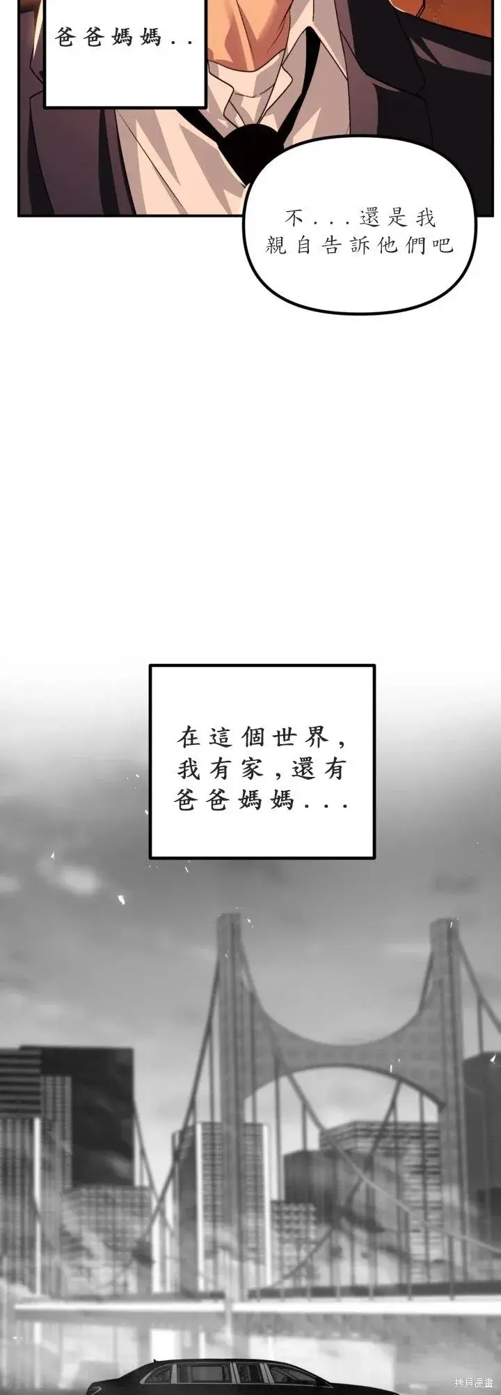 漫画《SSS级自杀猎人》第125话第32张图