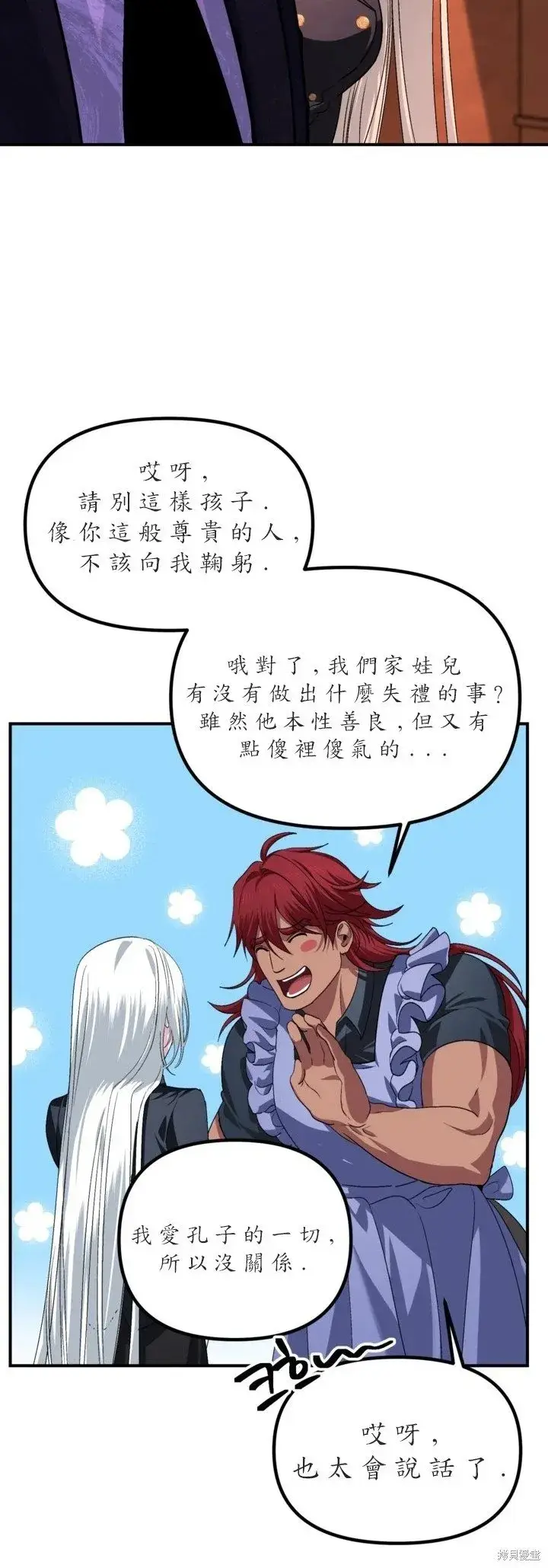 漫画《SSS级自杀猎人》第125话第36张图