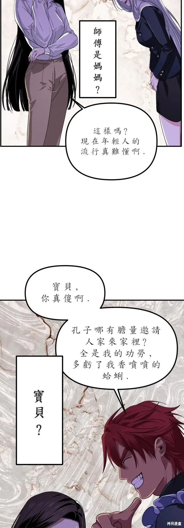 漫画《SSS级自杀猎人》第125话第41张图