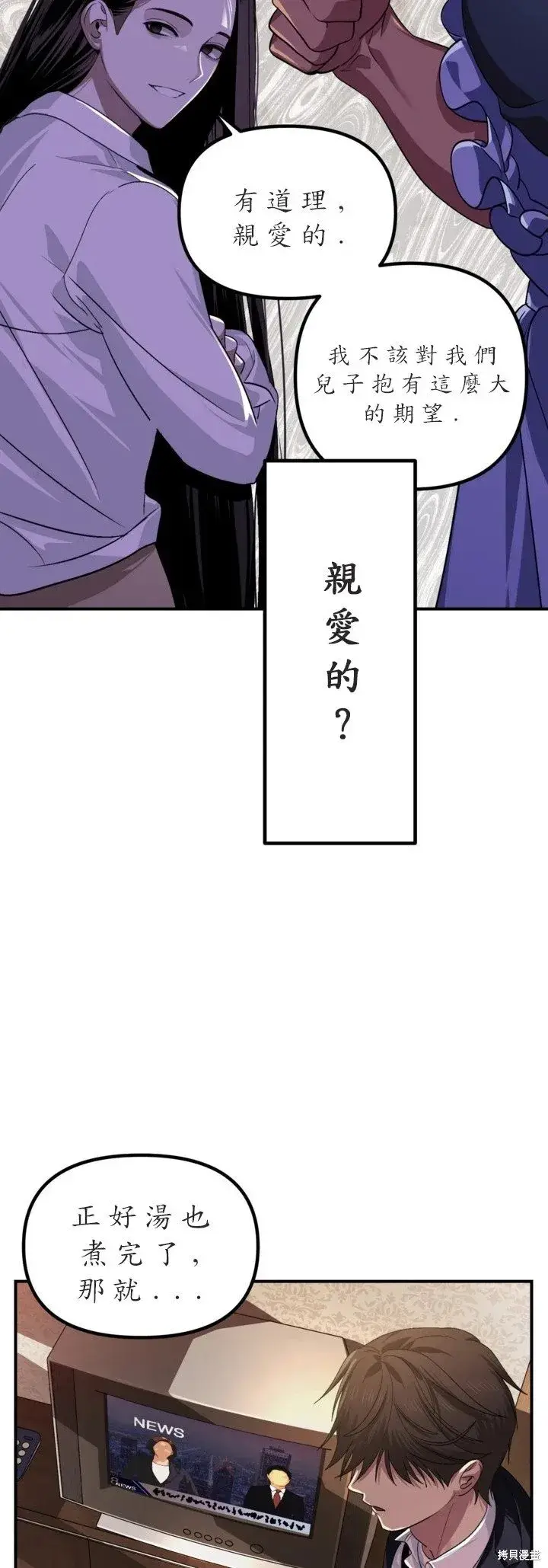 漫画《SSS级自杀猎人》第125话第42张图