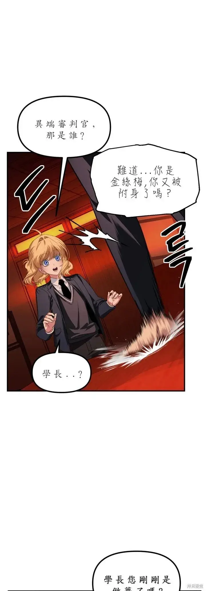 漫画《SSS级自杀猎人》第125话第6张图