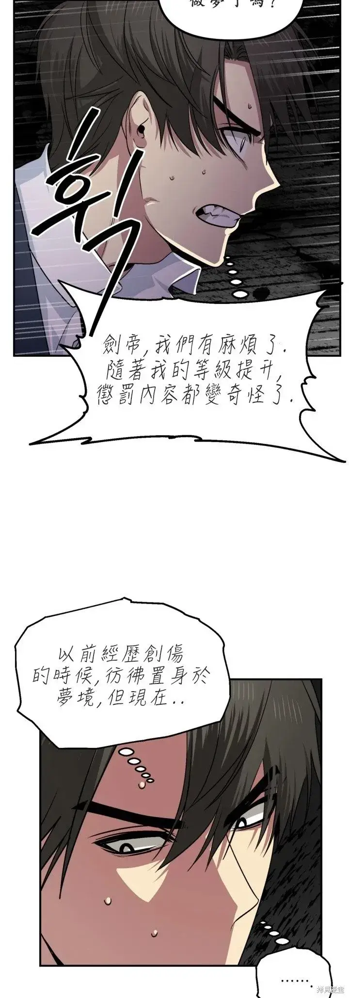漫画《SSS级自杀猎人》第125话第7张图