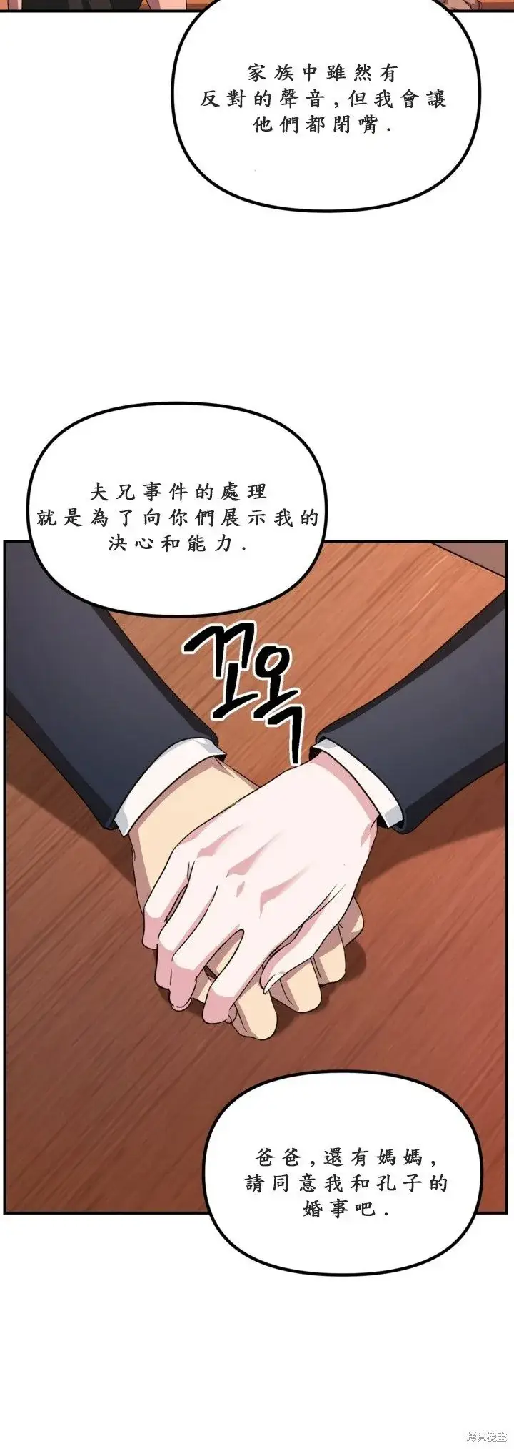 漫画《SSS级自杀猎人》第126话第11张图