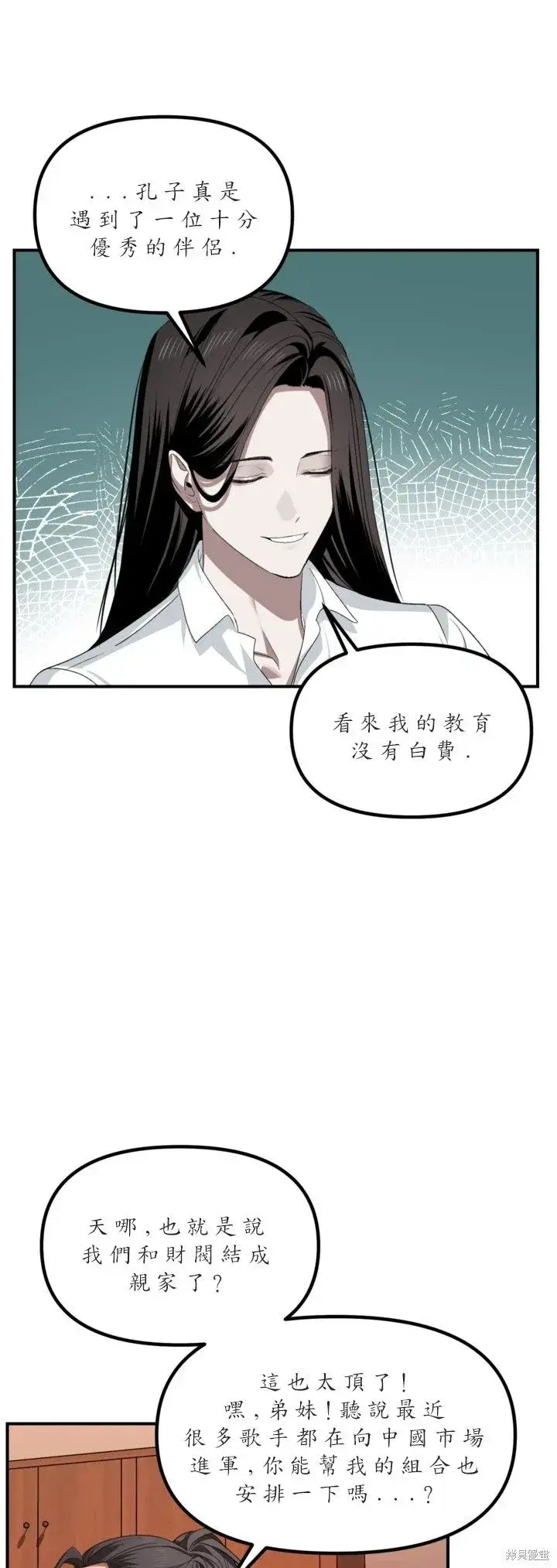 漫画《SSS级自杀猎人》第126话第12张图