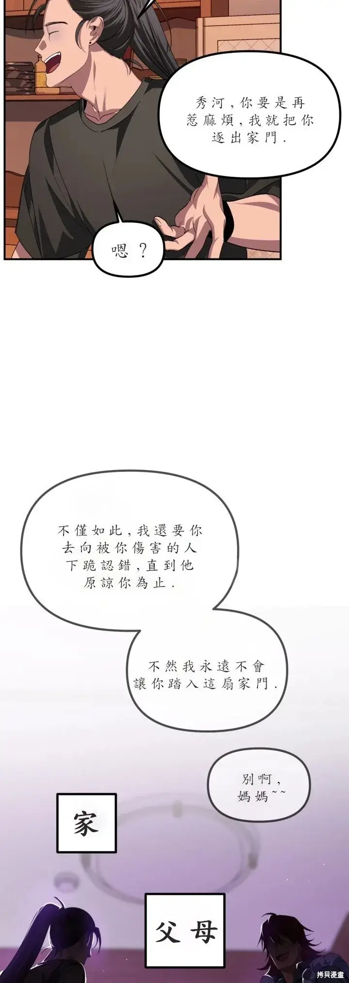 漫画《SSS级自杀猎人》第126话第13张图