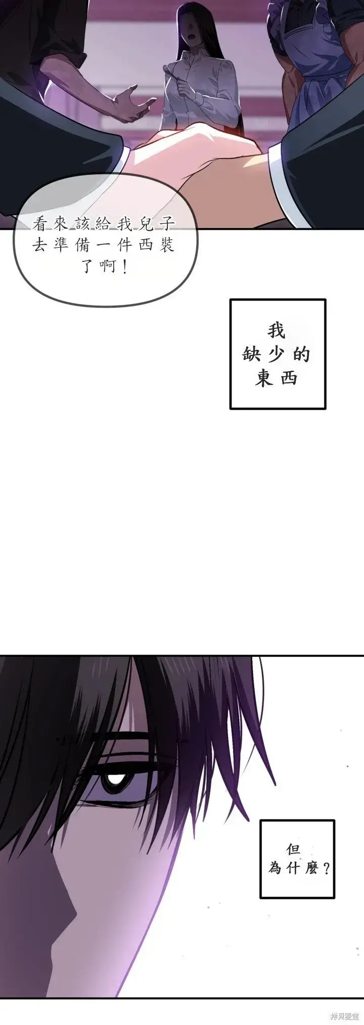 漫画《SSS级自杀猎人》第126话第14张图