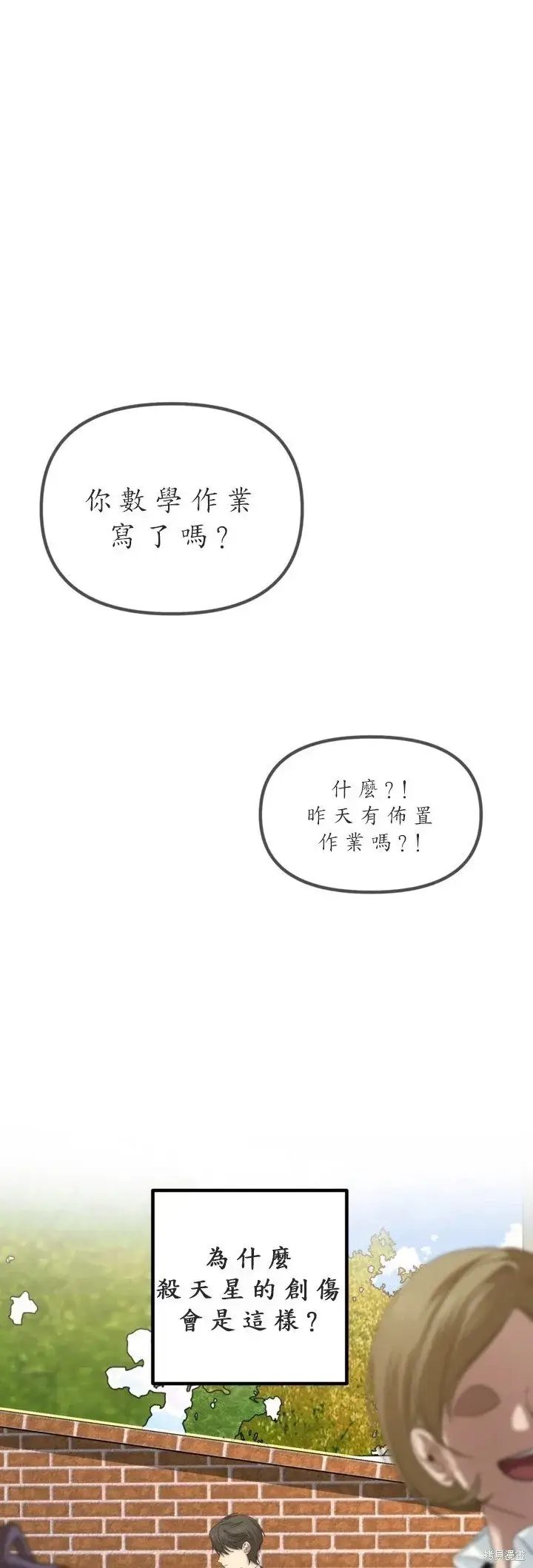 漫画《SSS级自杀猎人》第126话第15张图