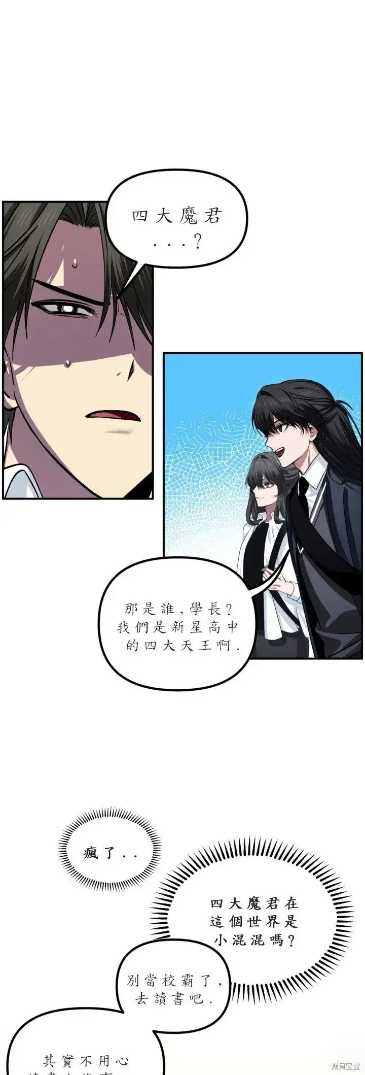 漫画《SSS级自杀猎人》第126话第17张图