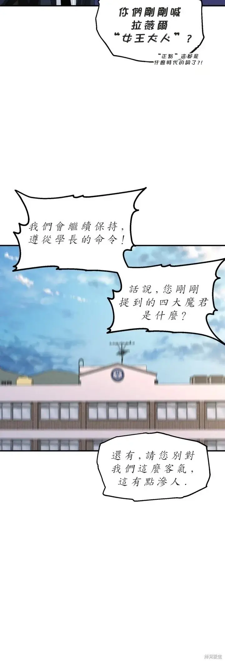 漫画《SSS级自杀猎人》第126话第19张图