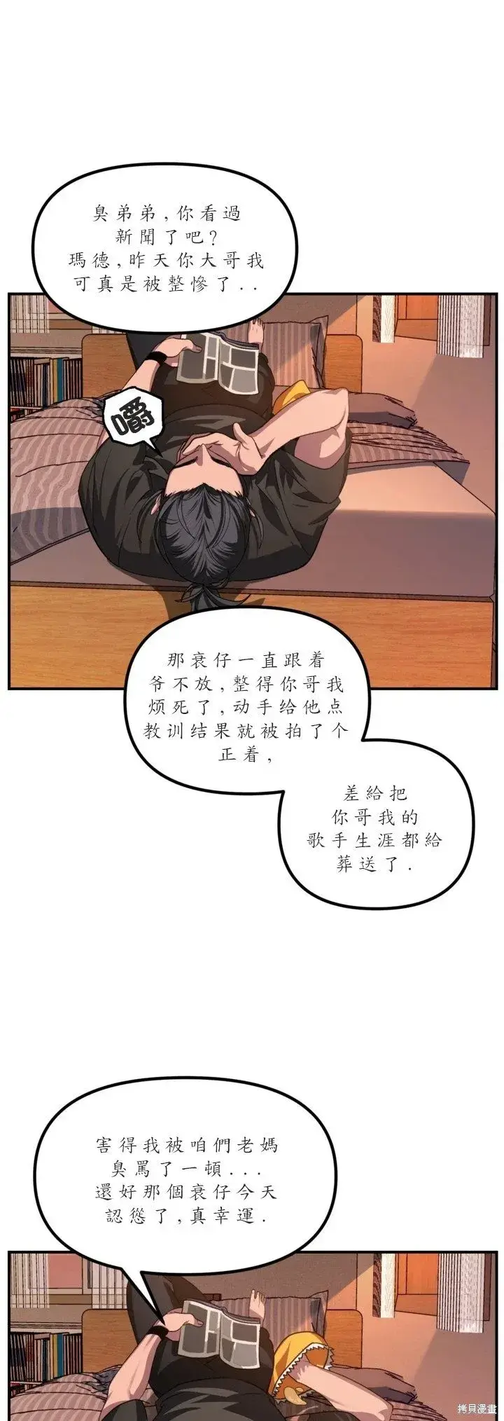 漫画《SSS级自杀猎人》第126话第2张图