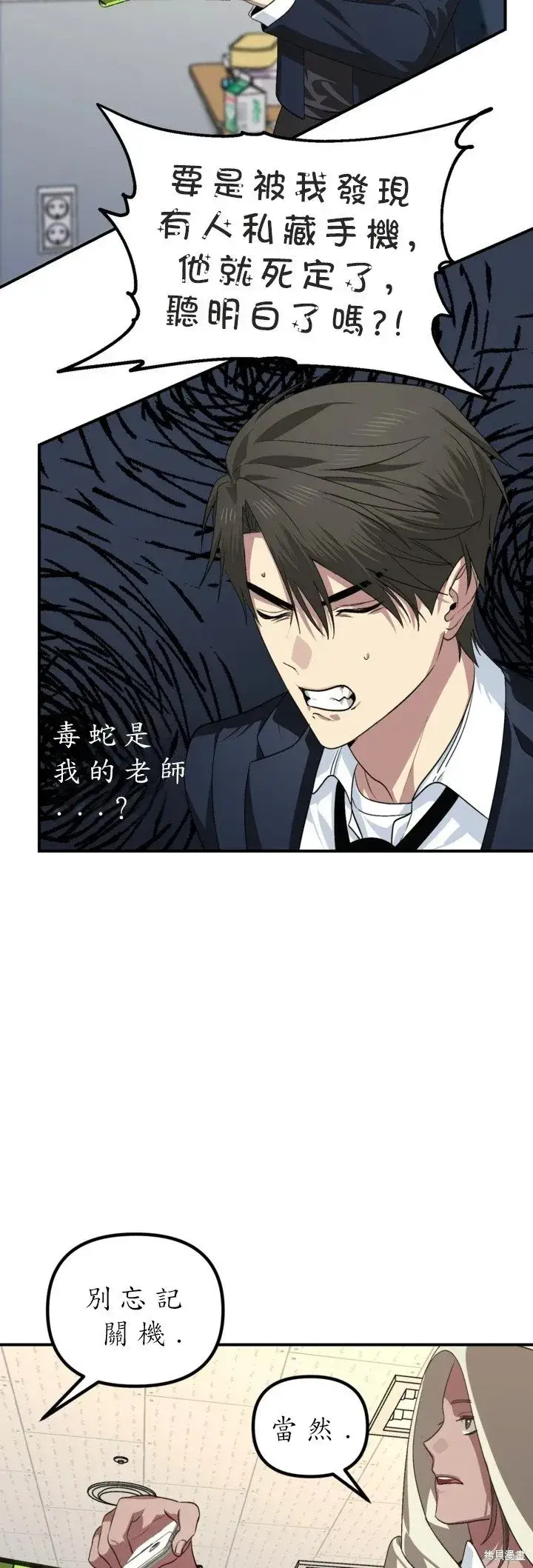 漫画《SSS级自杀猎人》第126话第23张图