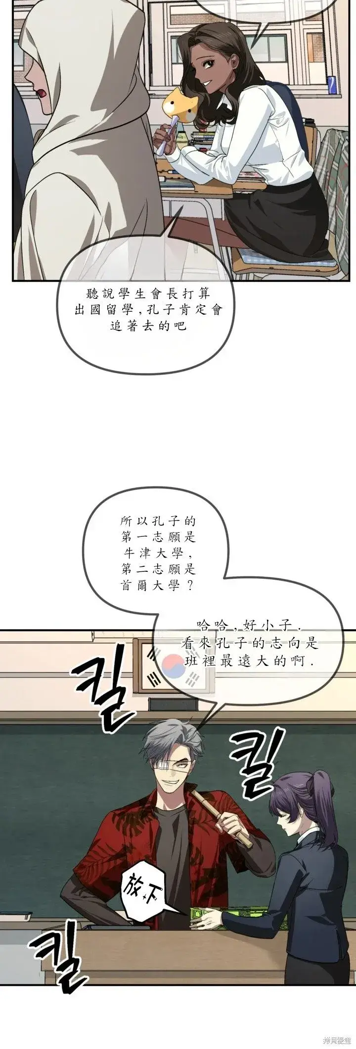漫画《SSS级自杀猎人》第126话第28张图
