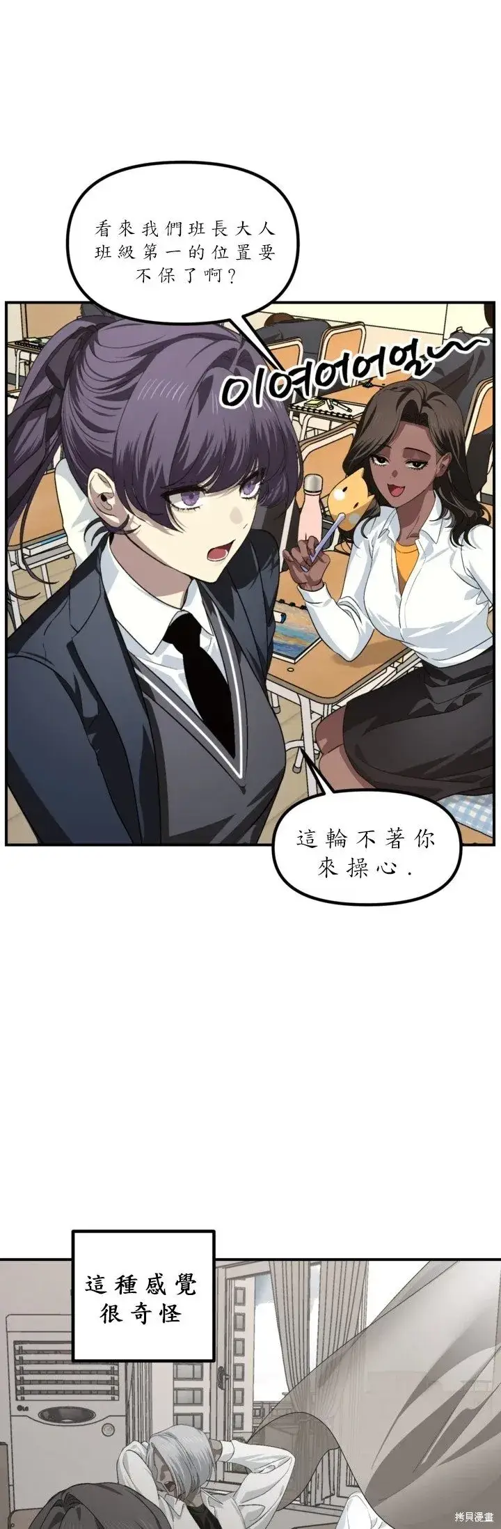漫画《SSS级自杀猎人》第126话第29张图
