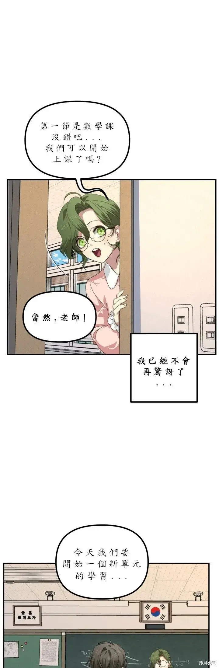 漫画《SSS级自杀猎人》第126话第32张图