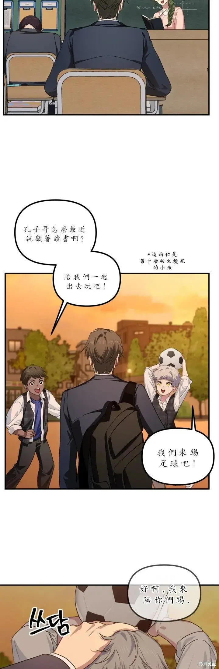 漫画《SSS级自杀猎人》第126话第33张图
