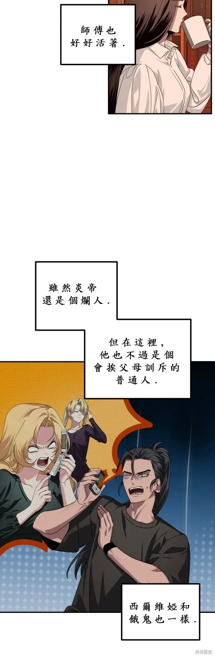 漫画《SSS级自杀猎人》第126话第37张图