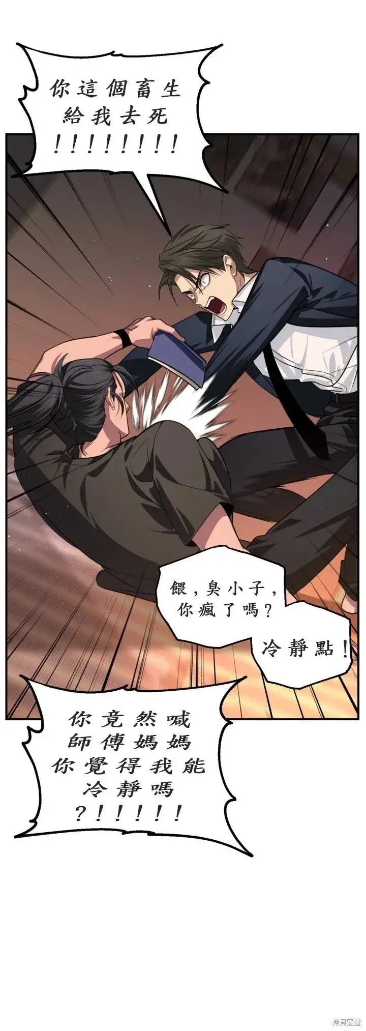 漫画《SSS级自杀猎人》第126话第4张图